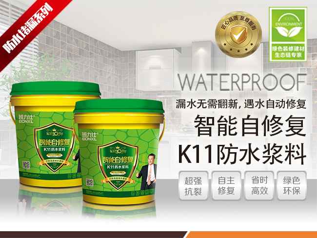 班力仕智能自修復(fù)防水漿料 無需翻新創(chuàng)新防水 防水品牌