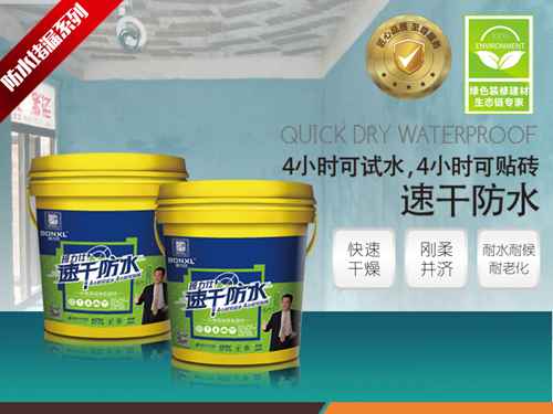 班力仕速干防水 4小時可試水高效防水  防水涂料加盟產(chǎn)品